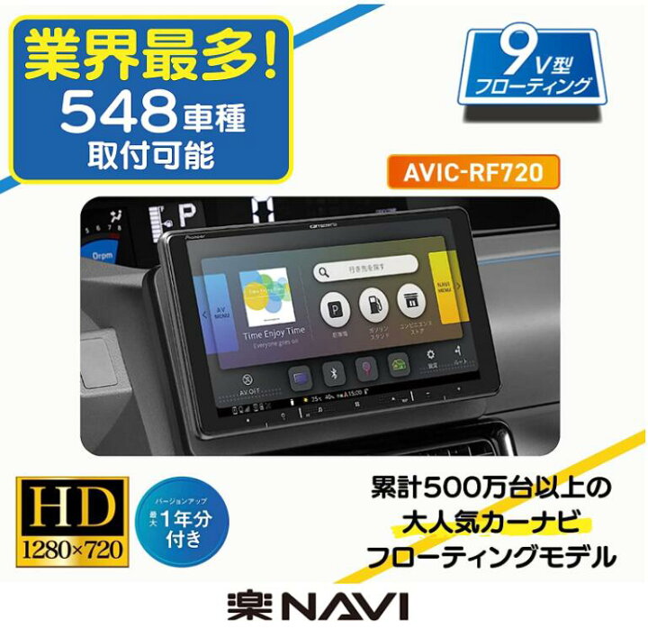 楽天市場】【お買い物マラソン限定クーポン発行中】【新品】AVIC-RF720 