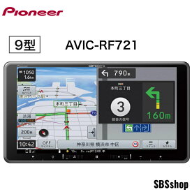 【新品】AVIC-RF721 パイオニア カロッツェリア 楽ナビ 9インチ カーナビ フローティング フルセグ地デジ/Bluetooth/SD/地デジチューナー(CD/DVD不可) Pioneer carrozzeria