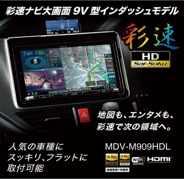 楽天市場】【新品】ケンウッド カーナビ 彩速 9インチ 9V型 MDV 