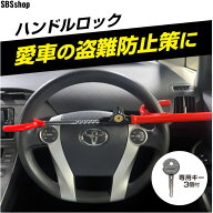 メルテック(meltec) ハンドルロック リレーアタック対策 車 盗難防止 車用 ハンドル 簡単取付 クロス式キ…