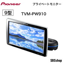 楽天市場】カロッツェリア tvm－pw900tの通販