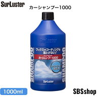 【最大2000円OFFクーポン配布中！5/9(金)20:00～5/16(土)1:59】S-30 カーシャンプー1000 [1000ml] 洗車シ…