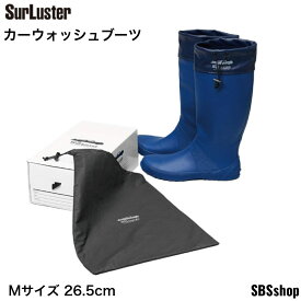 【ポイント10倍＆最大2000円OFFクーポン】シュアラスター 長靴 カーウォッシュブーツ 【SL-004】 (M 26.5cm〜27.5cm) 専用の収納袋付き 洗車用ブーツ おしゃれ キャンプ 園芸 アウトドア レインブーツ 軽量 折りたためる