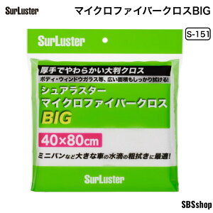 SurLuster(�V���A���X�^�[) �}�C�N���t�@�C�o�[�N���XBIG 40×80cm �~�j�o���Ȃǂ̑�^�Ԃ� �@���グ �z�� ��ԃ^�I�� ��ԗp�i �|�� ���h�~ �R�[�e�B���O�̐@���グ �{�f�B �K���X �����@S-151