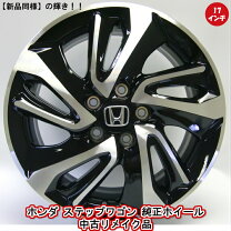楽天市場】ステップワゴン スパーダ（リム径（インチ）17）（ホイール  