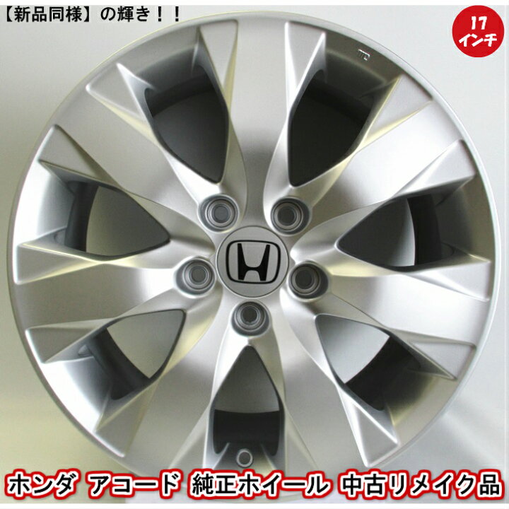 楽天市場】【中古 新品同様】【ホンダ アコード インスパイア 純正 