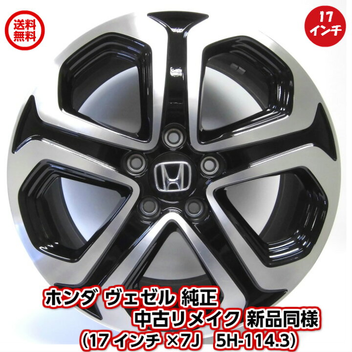 楽天市場】【中古 新品同様】【ホンダ ヴェゼル 純正 中古 アルミ 