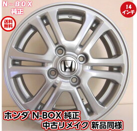 【20日限定！店内全品ポイント2倍】【中古 新品同様】【ホンダ N−BOX 純正 中古アルミホイール リメイク品】14インチ 4本セット ホンダ 純正 N−BOX 純正 N−ONE N-WGN ザッツ 純正 14x4.5J OFFSET+40mm 4穴 中古ホイール