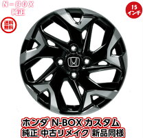 楽天市場】ホンダ 純正 中古 アルミ ホイール 15インチの通販