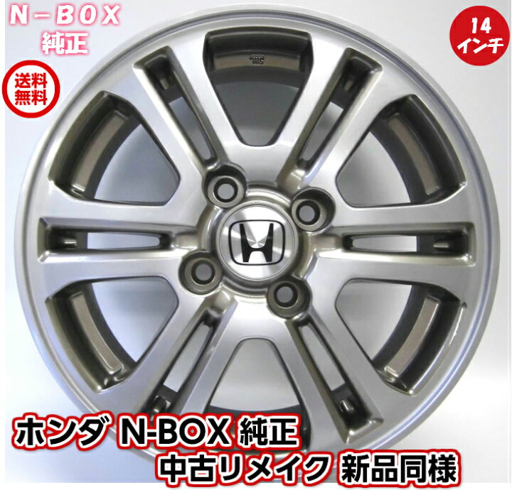 楽天市場】【中古 新品同様】【ホンダ N−BOX 純正 中古アルミ 