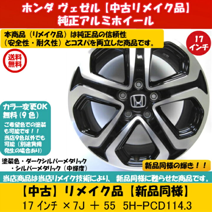 楽天市場】【中古 新品同様】【ホンダ ヴェゼル 純正 中古 アルミ  
