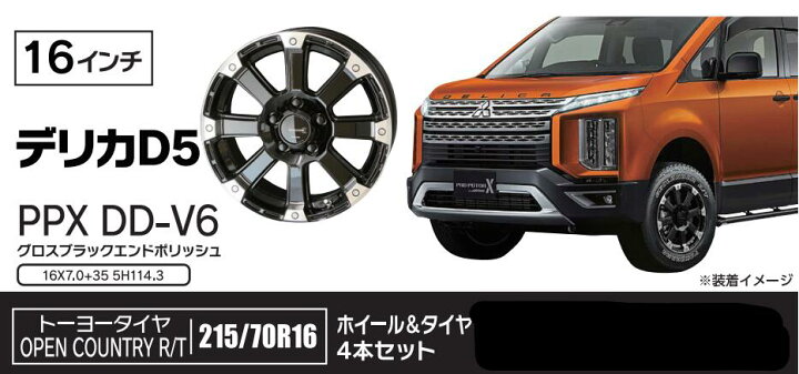 楽天市場】三菱 デリカD5 215/70R16 ホイール タイヤ 4本セット 