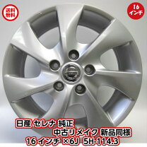 楽天市場】セレナ アルミ ホイール 中古の通販