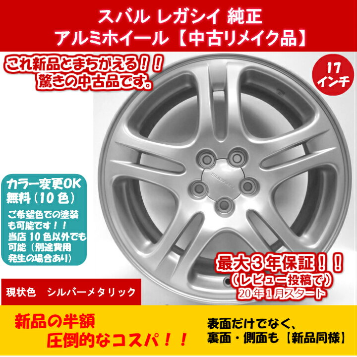 楽天市場】【スバル レガシイ 純正 アルミホイール リメイク品】4本  