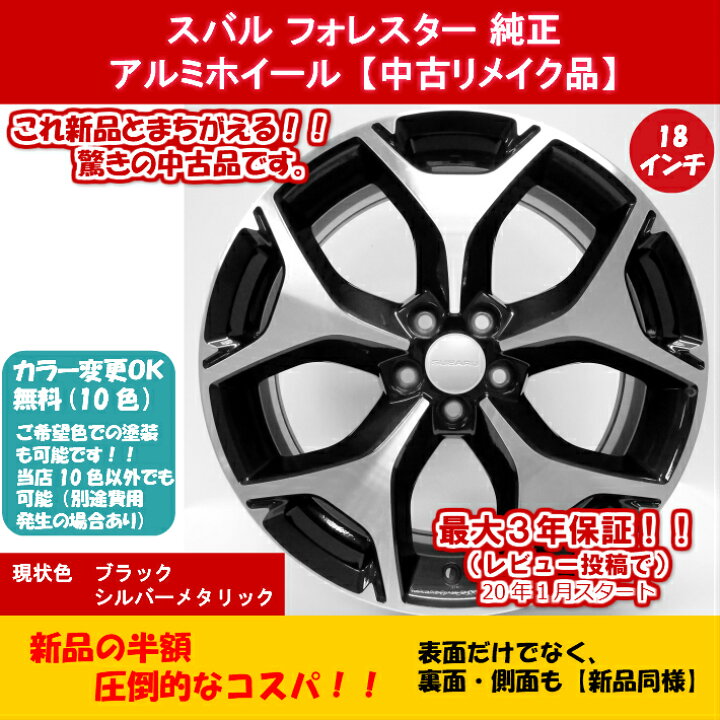 楽天市場】【中古 新品同様】【スバル フォレスター 純正 中古アルミ  