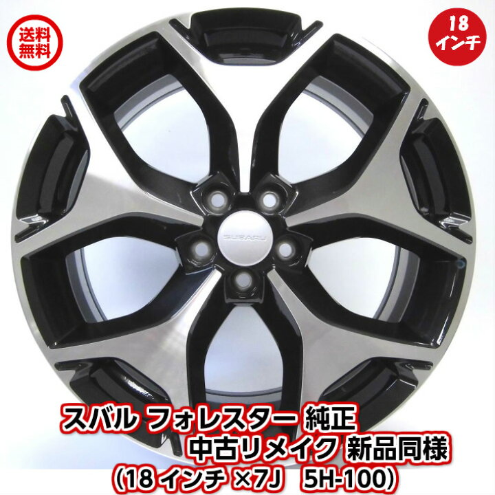 楽天市場】【中古 新品同様】【スバル フォレスター 純正 中古アルミ  