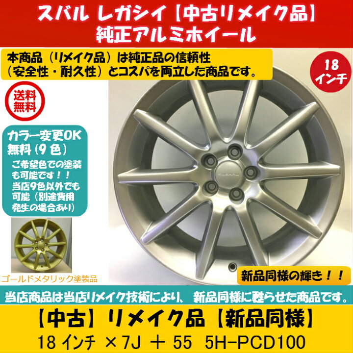 楽天市場】【中古 新品同様】【スバル レガシイ 純正 中古 アルミ 