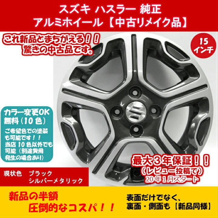 楽天市場】【中古 新品同様】【スズキ ハスラー 純正 中古 アルミ 