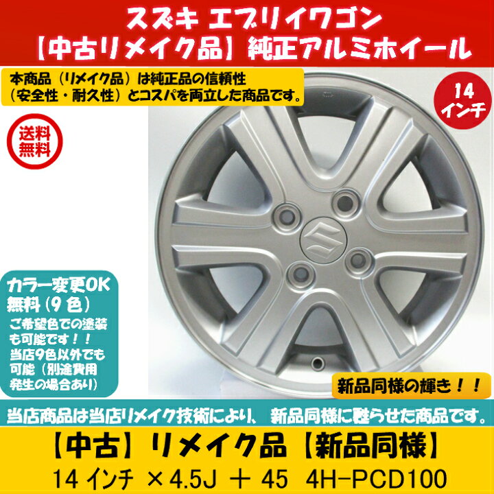 楽天市場】【中古 新品同様】【スズキ エブリイワゴン 純正 中古アルミ  
