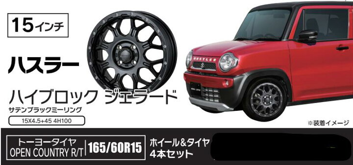 楽天市場】スズキ ハスラー 165/60R15 ホイール タイヤ 4本セット 