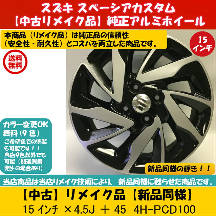 楽天市場】【中古 新品同様】【スズキ スペーシア 純正 中古アルミ  