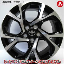 楽天市場】chr 純正 ホイール（対応車種メーカートヨタ）（車用品 