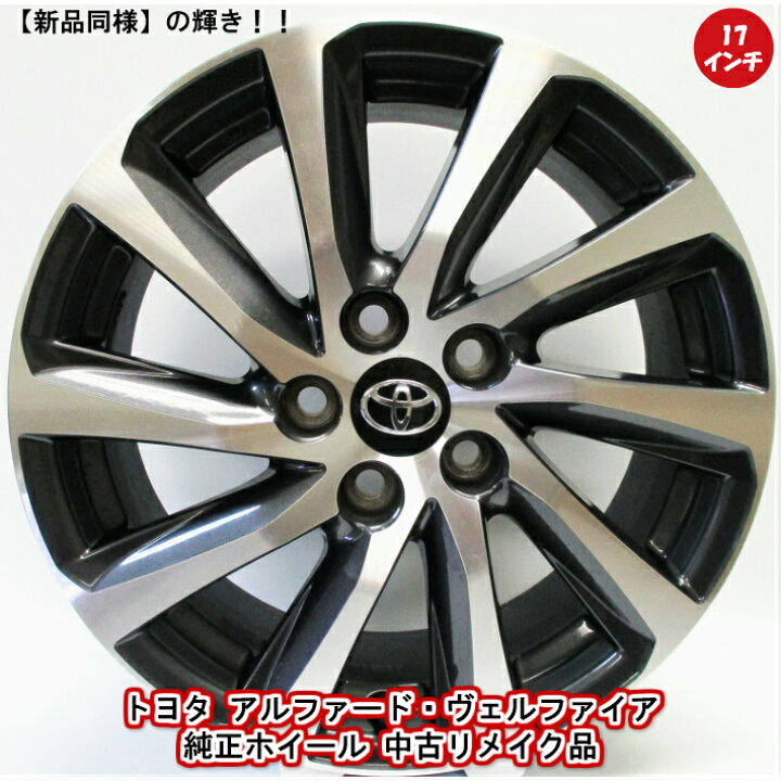楽天市場】【中古 新品同様】トヨタ アルファード ヴェルファイア 純正  