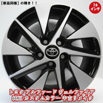 楽天市場】アルファード 純正（リム径（インチ）16）（ホイール 