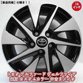 楽天市場 ヴェルファイア 純正ホイール 中古の通販