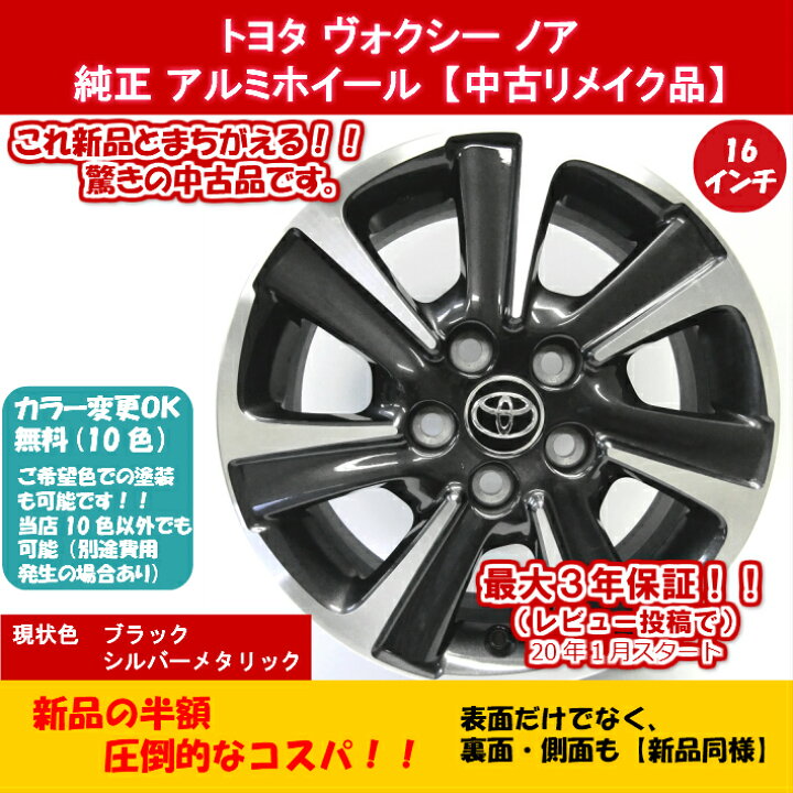 楽天市場】【中古 新品同様】 トヨタ ヴォクシー 純正 ノア 純正 中古  