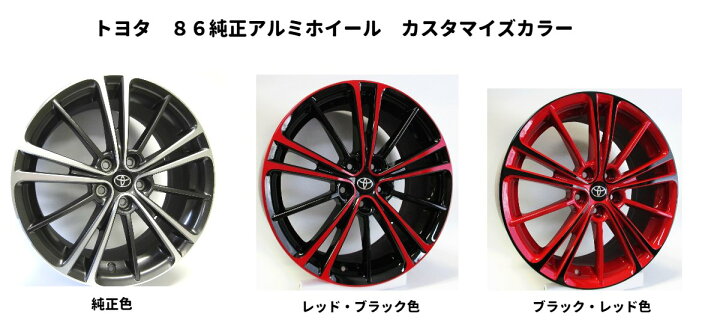 楽天市場】【中古 新品同様】カスタマイズカラー【トヨタ 86 純正 中古 