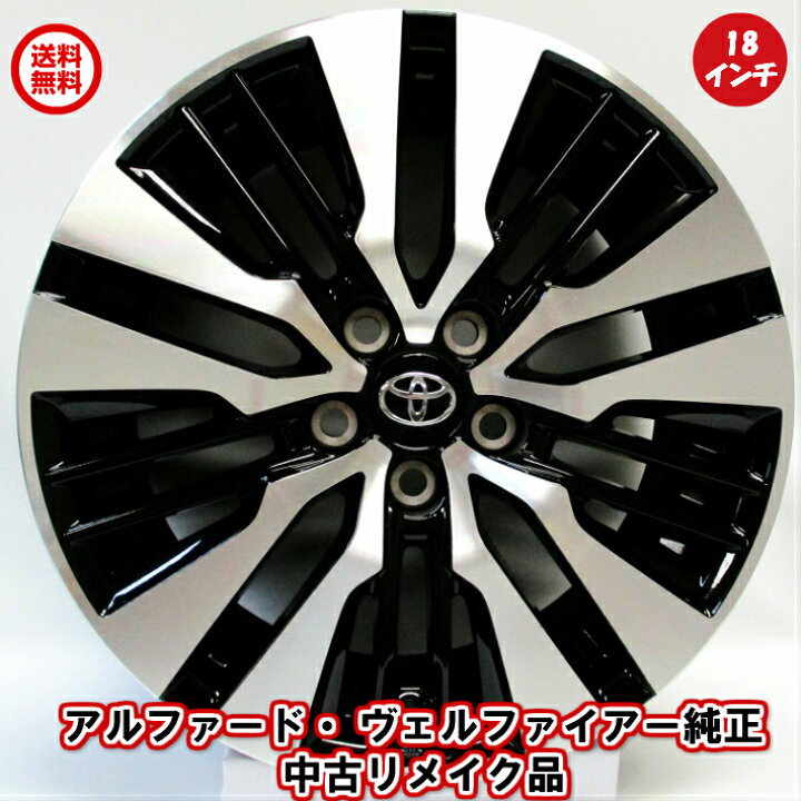 ☆トヨタ 20系 アルファード ヴェルファイア 純正 18インチ 7.5J 45 
