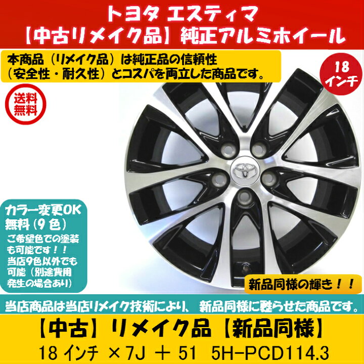 楽天市場】【中古 新品同様】【トヨタ エスティマ 純正 中古 アルミ 