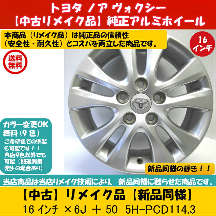 お取引き者様決まりました トヨタ ヴォクシー 純正 ホイール 16 