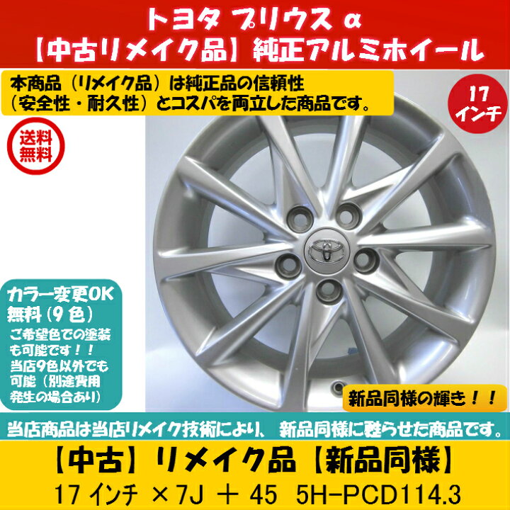 楽天市場】【中古 新品同様】【トヨタ プリウスα 純正 アルミ 