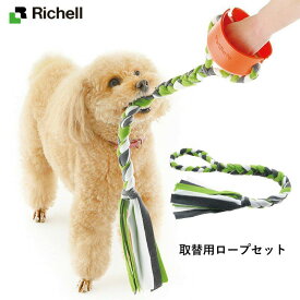 【直送品のため・代金引換・後払い不可】リッチェル/Richell ビジーバディ グリッピンタグ・取替用グリッピンタグ用ロープセット