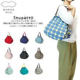 マーナ/MARNA Shupatto コンパクトバッグM　S411一気に畳める コンパクトエコバッグおしゃれ