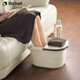 リッチェル ハユール フットバスバケツ　全2色