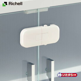 【直送品のため・代金引換・後払い不可】リッチェル/Richell ベビーガード はがせる開き戸ロックR