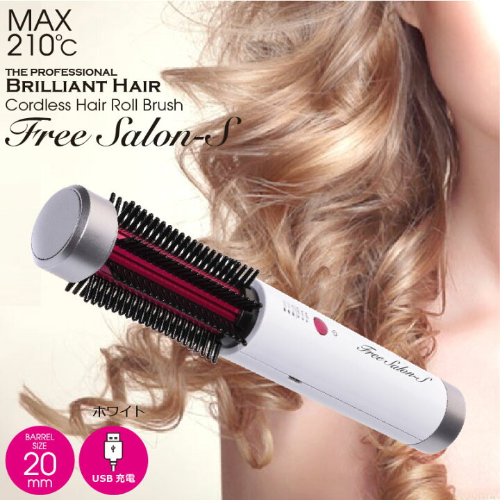 楽天市場】Free Salon-S カラー：ホワイト コードレス ヘアロール 