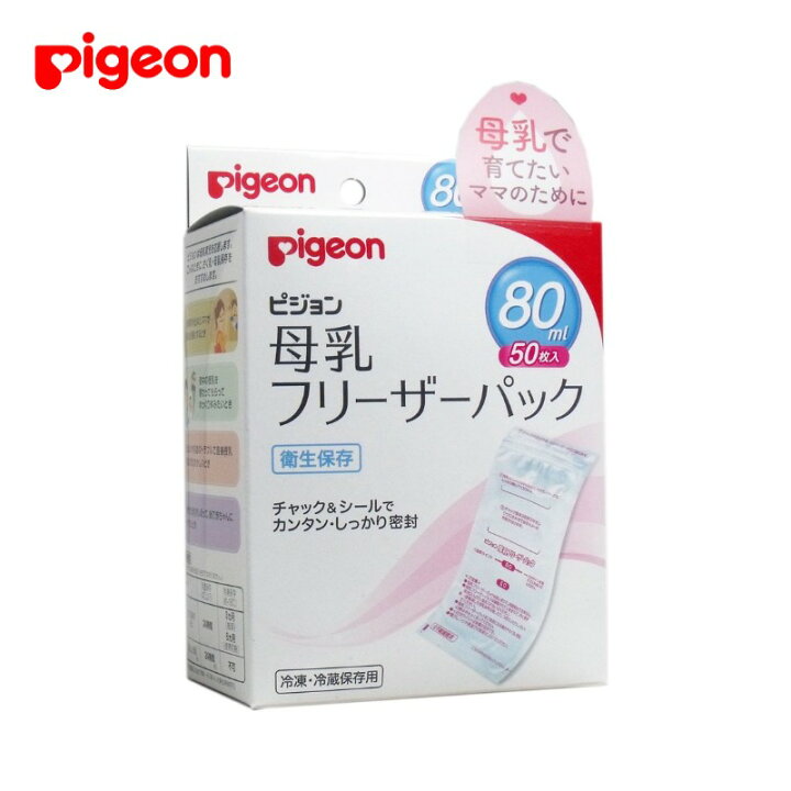 楽天市場】ピジョン 母乳フリーザーパック 80ml 50枚入（さく乳用品 