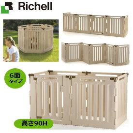 リッチェル Richell ペット用 3WAYサークル 6面90H【大型犬用/サークル・ケージ/ゲージ】【ゲート/柵・フェンス】【ペットゲート・ペットフェンス】【犬用品/ペット・ペットグッズ/ペット用品】