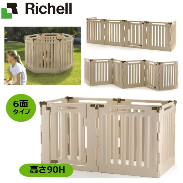 楽天市場】リッチェル Richell ペット用 3WAYサークル 6面90H【大型犬 