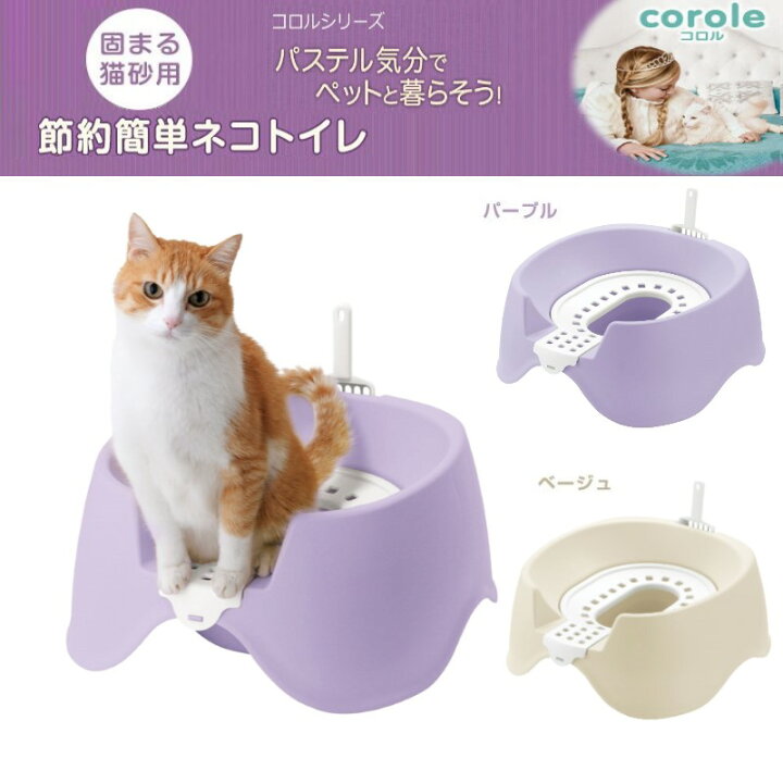 楽天市場】リッチェル Richell コロル 節約簡単ネコトイレネコ砂と掃除 