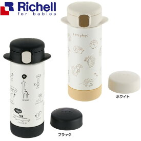 リッチェル 　2WAYステンレススリムマグ 240