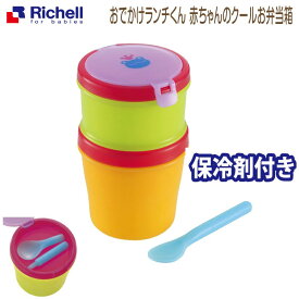 楽天市場 おでかけランチくん 赤ちゃんのクールお弁当箱の通販