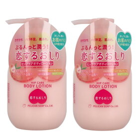 【ペリカン石鹸】恋するおしり ヒップケアボディローション 200mL　2個セット