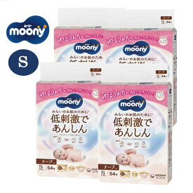 ムーニー 低刺激であんしん S54枚【テープ Sサイズ】 (4~8kg) 232枚(54枚×4) ユニ・チャーム moony 赤ちゃん ベビー 送料無料 まとめ買い 安い 紙おむつ【箱売り】