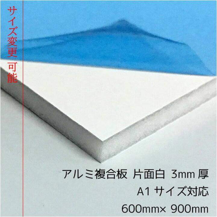 楽天市場】アルミ複合板 （切売）3mm厚 600mm×900mm（A1カット可能） 1枚片面白ツヤ[AP-883as]【サイズカット可能】 : NSDpaint 楽天市場店 | アルミ AP7000 切板 板厚 103ｍｍ 290mm×280mm | 棒 | アナハイム