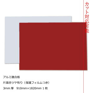 J[A~ Жʐ 3mm910mm×1820mm 1J[A[gpl [AP-823cs]y2Jbgzy唻zy^ցz